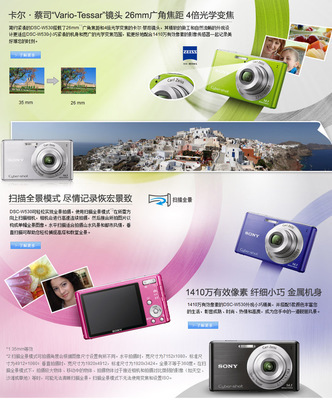 【正品索尼數(shù)碼相機批發(fā) DSC-W530 1410萬像素 出色的拍攝 物美價實】價格,廠家,圖片,普通數(shù)碼相機,深圳市新亞洲電子市場科微特電子經(jīng)營部-