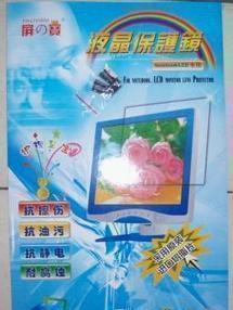 【【大量批發(fā)】20寸 液晶顯示器保護(hù)屏/防輻射視保屏/掛屏 愛】?jī)r(jià)格_廠家_圖片